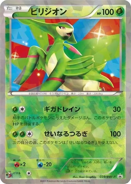 Virizion - 039/BW-P, BW-P Promotional cards 039/BW-P