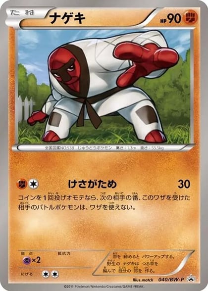 Throh - 040/BW-P, BW-P Promotional cards 040/BW-P