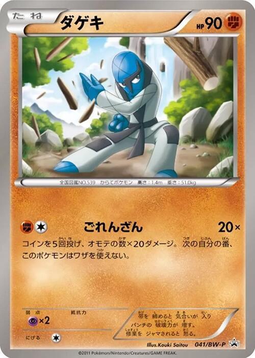 Sawk - 041/BW-P, BW-P Promotional cards 041/BW-P