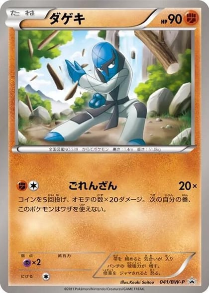 Sawk - 041/BW-P, BW-P Promotional cards 041/BW-P