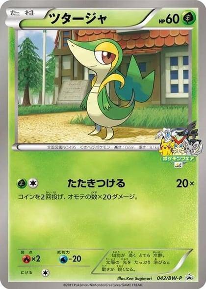 Snivy - 042/BW-P, BW-P Promotional cards 042/BW-P
