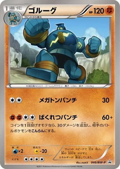 Golurk - 046/BW-P, BW-P Promotional cards 046/BW-P