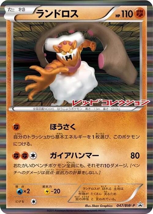 Landorus - 047/BW-P, BW-P Promotional cards 047/BW-P