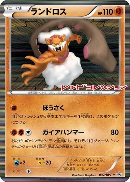 Landorus - 047/BW-P, BW-P Promotional cards 047/BW-P