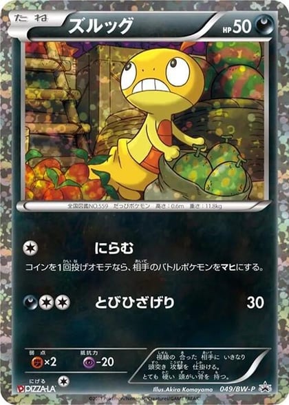 Scraggy - 049/BW-P, BW-P Promotional cards 049/BW-P