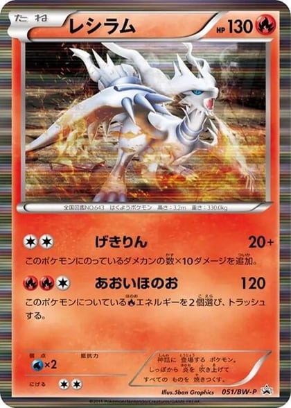 Reshiram - 051/BW-P, BW-P Promotional cards 051/BW-P