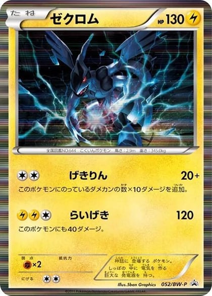 Zekrom - 052/BW-P, BW-P Promotional cards 052/BW-P