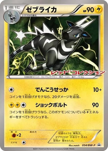 Zebstrika - 054/BW-P, BW-P Promotional cards 054/BW-P