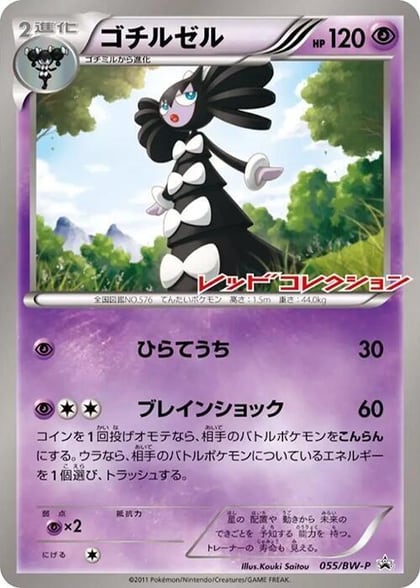 Gothitelle - 055/BW-P, BW-P Promotional cards 055/BW-P