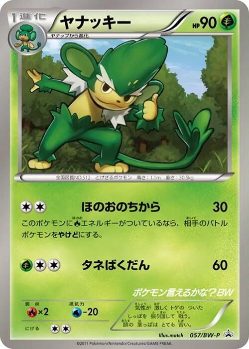 Simisage - 057/BW-P, BW-P Promotional cards 057/BW-P