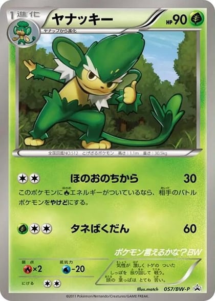 Simisage - 057/BW-P, BW-P Promotional cards 057/BW-P