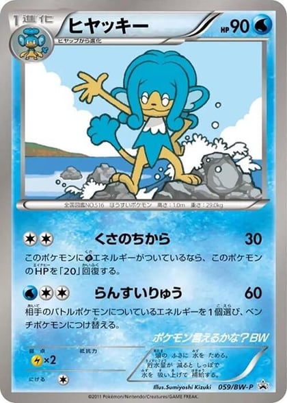 Simipour - 059/BW-P, BW-P Promotional cards 059/BW-P