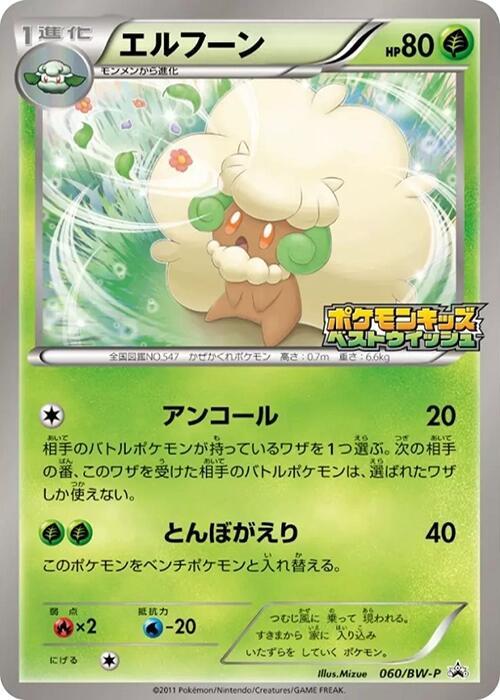 Whimsicott - 060/BW-P, BW-P Promotional cards 060/BW-P