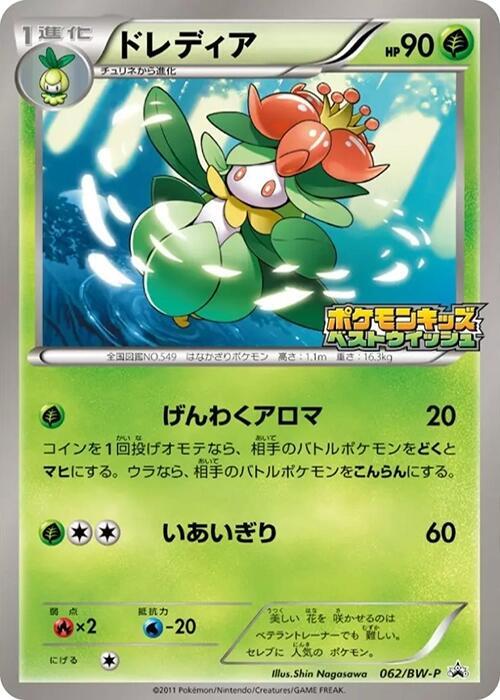 Lilligant - 062/BW-P, BW-P Promotional cards 062/BW-P