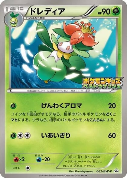 Lilligant - 062/BW-P, BW-P Promotional cards 062/BW-P