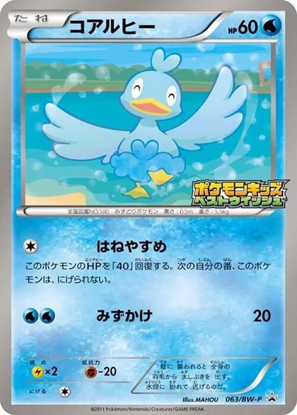 Ducklett - 063/BW-P, BW-P Promotional cards 063/BW-P