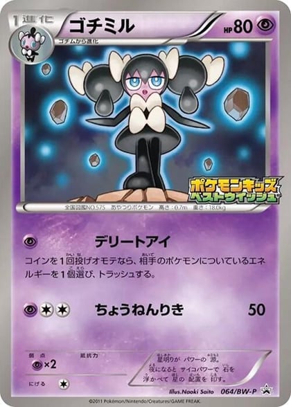 Gothorita - 064/BW-P, BW-P Promotional cards 064/BW-P