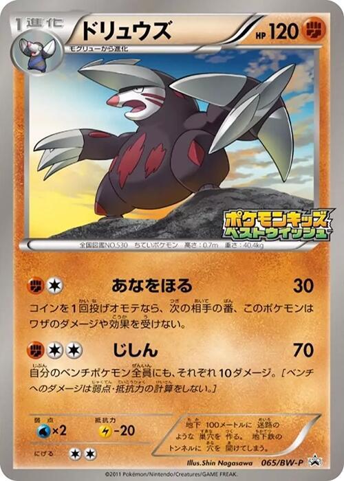 Excadrill - 065/BW-P, BW-P Promotional cards 065/BW-P