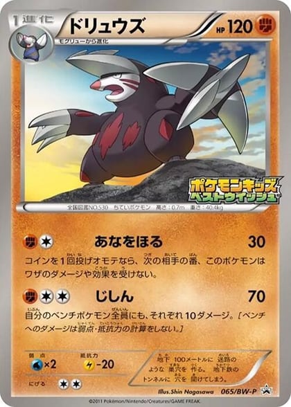 Excadrill - 065/BW-P, BW-P Promotional cards 065/BW-P