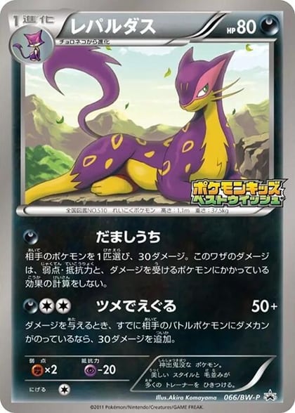Liepard - 066/BW-P, BW-P Promotional cards 066/BW-P