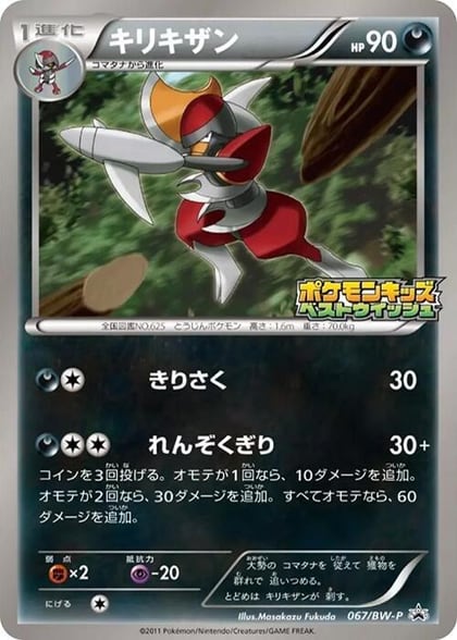 Bisharp - 067/BW-P, BW-P Promotional cards 067/BW-P