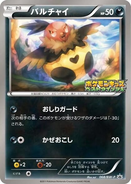 Vullaby - 068/BW-P, BW-P Promotional cards 068/BW-P