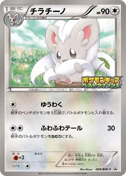 Cinccino - 069/BW-P, BW-P Promotional cards 069/BW-P