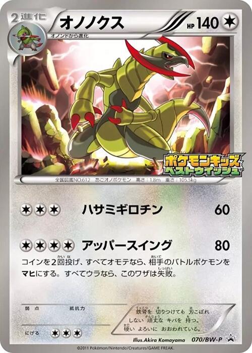 Haxorus - 070/BW-P, BW-P Promotional cards 070/BW-P
