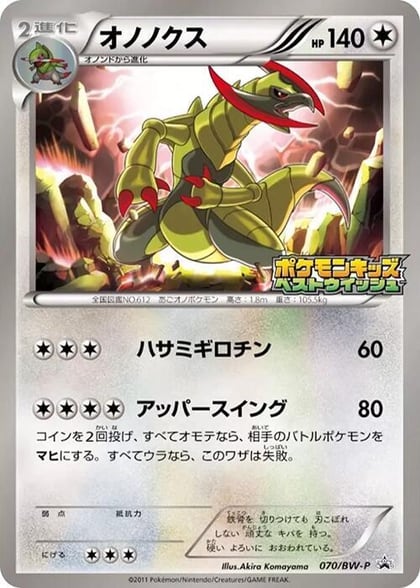 Haxorus - 070/BW-P, BW-P Promotional cards 070/BW-P