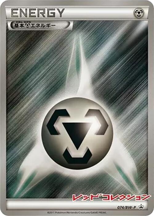 Basic Metal Energy - 074/BW-P, BW-P Promotional cards 074/BW-P