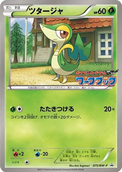 Snivy - 075/BW-P, BW-P Promotional cards 075/BW-P