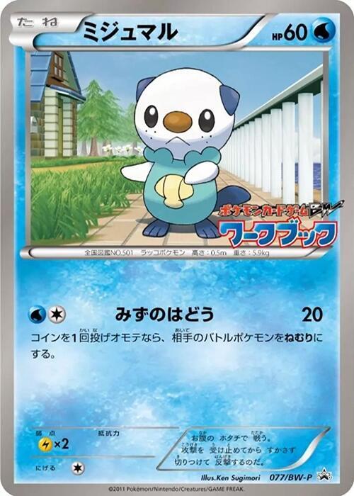 Oshawott - 077/BW-P, BW-P Promotional cards 077/BW-P