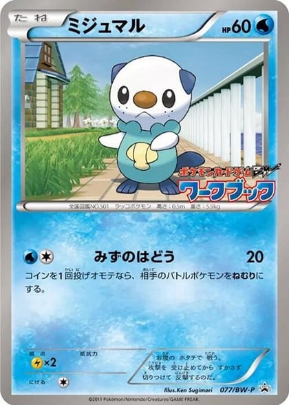 Oshawott - 077/BW-P, BW-P Promotional cards 077/BW-P