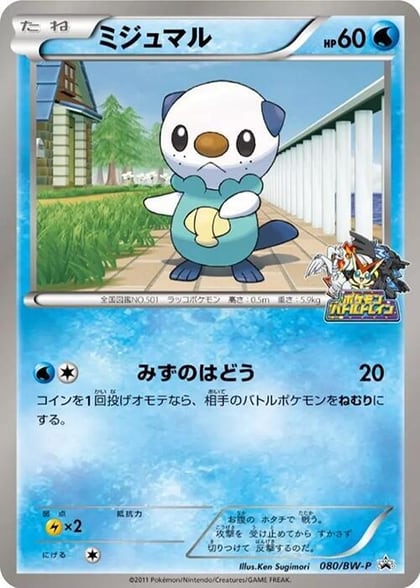 Oshawott - 080/BW-P, BW-P Promotional cards 080/BW-P