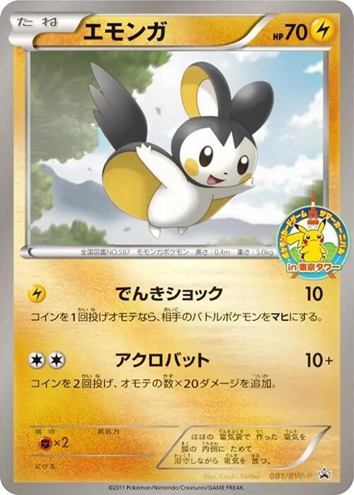 Emolga - 081/BW-P, BW-P Promotional cards 081/BW-P