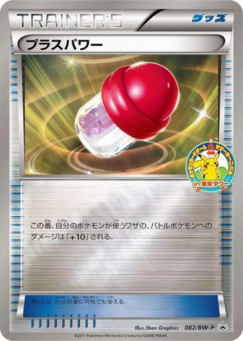 PlusPower - 082/BW-P, BW-P Promotional cards 082/BW-P