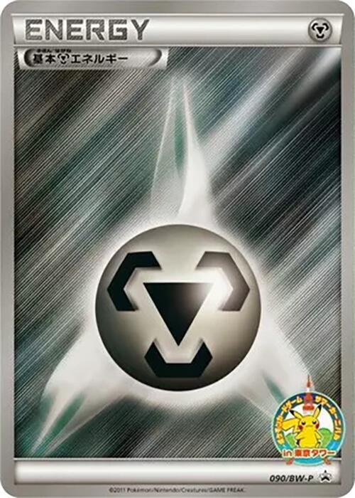 Basic Metal Energy - 090/BW-P, BW-P Promotional cards 090/BW-P
