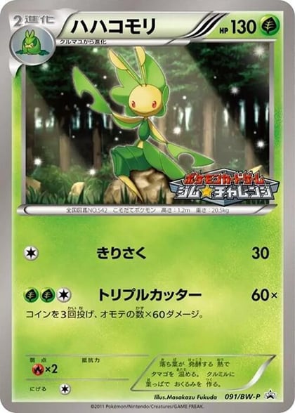 Leavanny - 091/BW-P, BW-P Promotional cards 091/BW-P