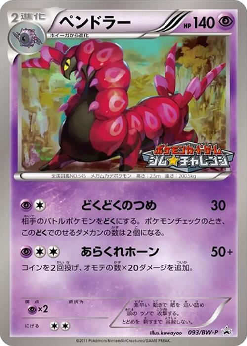 Scolipede - 093/BW-P, BW-P Promotional cards 093/BW-P