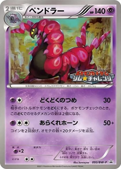 Scolipede - 093/BW-P, BW-P Promotional cards 093/BW-P