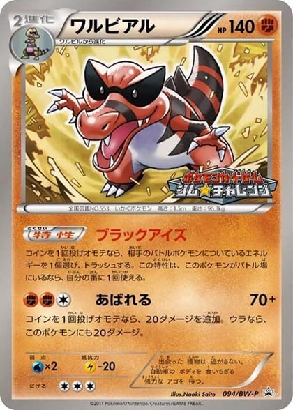Krookodile - 094/BW-P, BW-P Promotional cards 094/BW-P