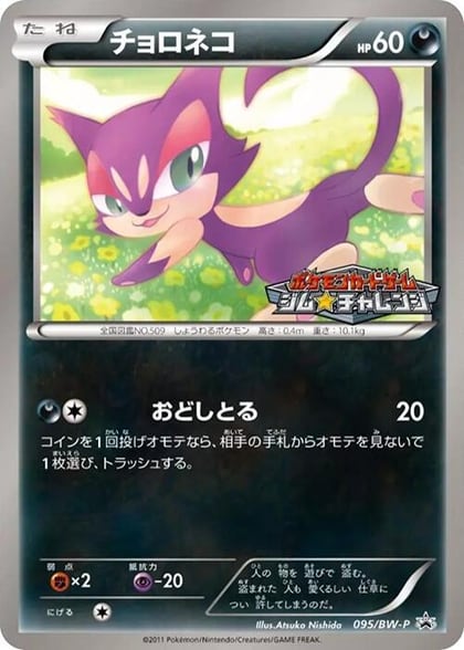 Purrloin - 095/BW-P, BW-P Promotional cards 095/BW-P