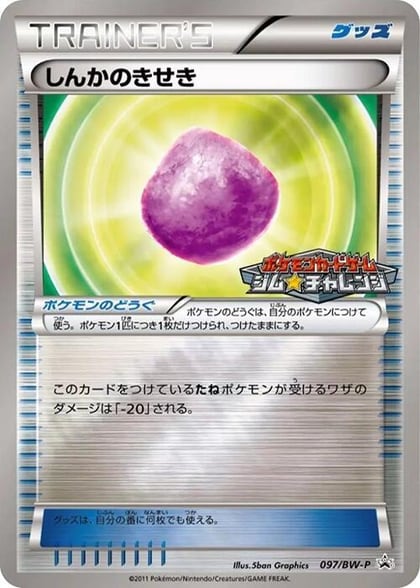 Eviolite - 097/BW-P, BW-P Promotional cards 097/BW-P