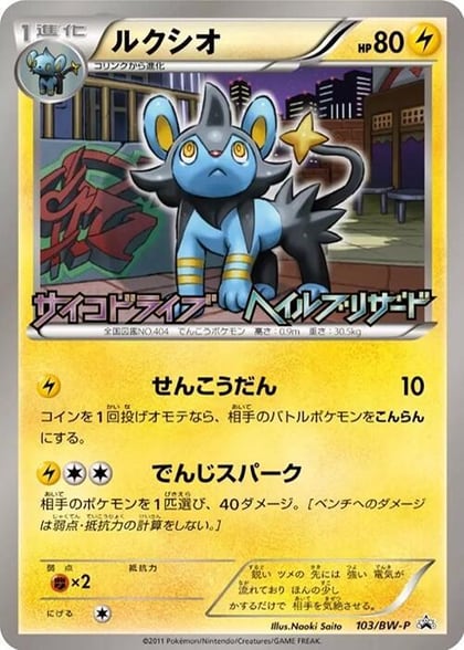 Luxio - 103/BW-P, BW-P Promotional cards 103/BW-P