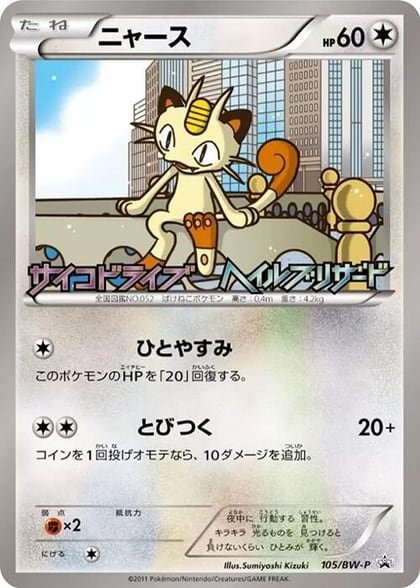 Meowth - 105/BW-P, BW-P Promotional cards 105/BW-P