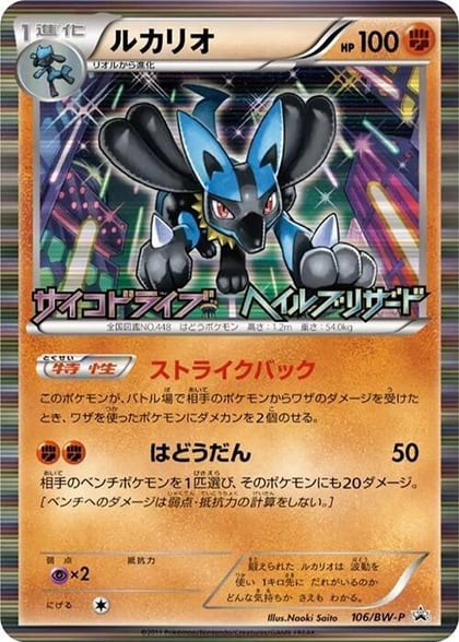 Lucario - 106/BW-P, BW-P Promotional cards 106/BW-P