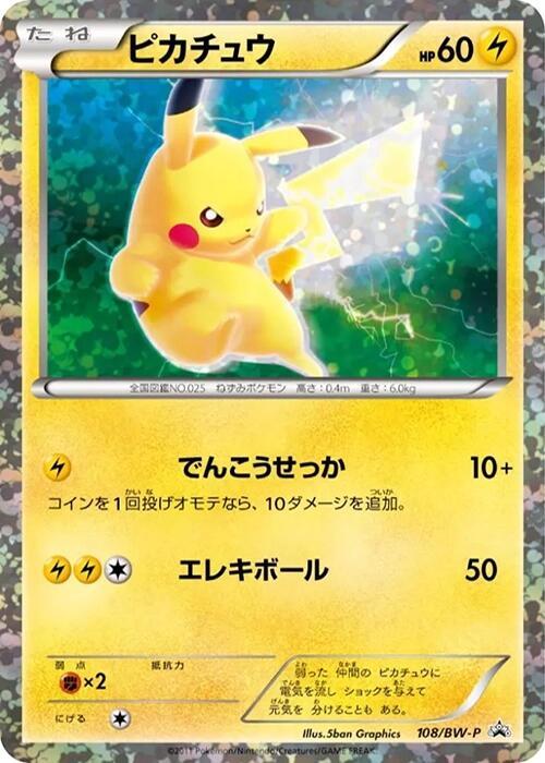 Pikachu - 108/BW-P, BW-P Promotional cards 108/BW-P