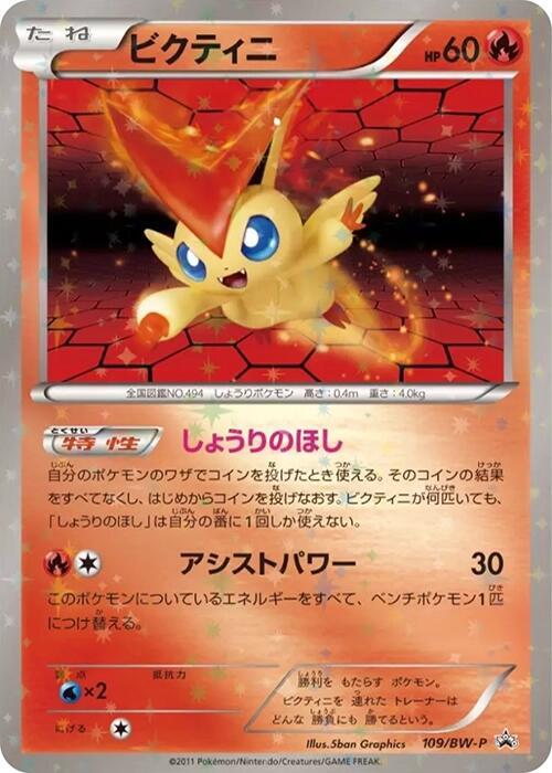 Victini - 109/BW-P, BW-P Promotional cards 109/BW-P