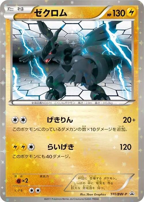 Zekrom - 111/BW-P, BW-P Promotional cards 111/BW-P