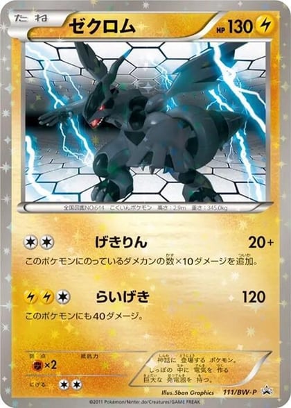 Zekrom - 111/BW-P, BW-P Promotional cards 111/BW-P